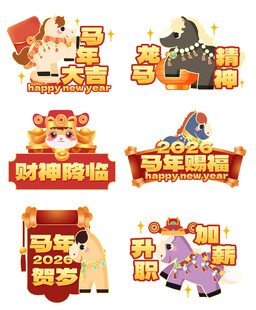 马年新春2026新年手举牌