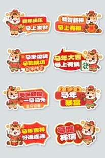 马年春节新年手举牌