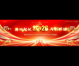 2026马年年会宽屏背景