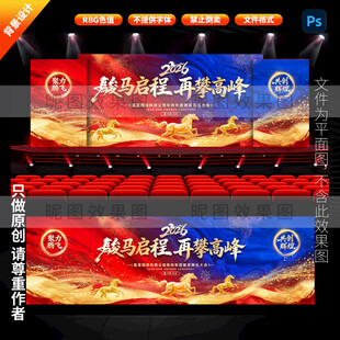 马年舞台背景