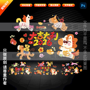 马年玻璃贴 2026年窗贴