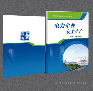 电力局封面