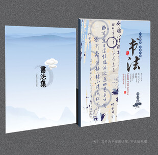 书法封面