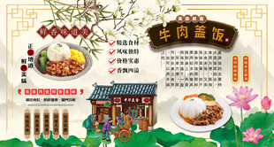 牛肉盖饭背景墙