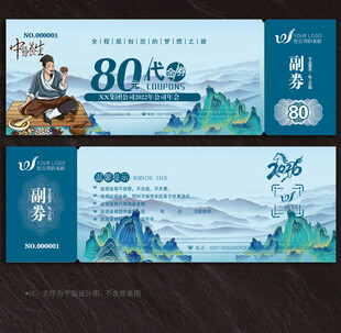 中医养生代金券