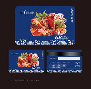 海鲜会员卡