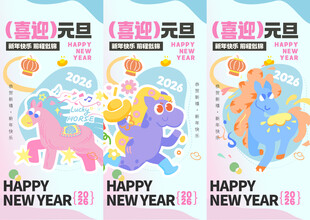 元旦卡通