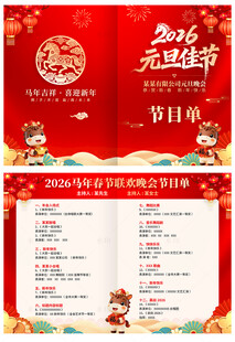 元旦节节目单
