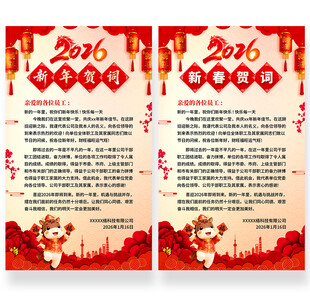 2026新年贺词
