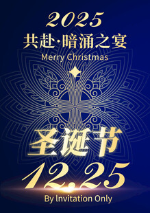 圣诞节邀请函海报贺卡