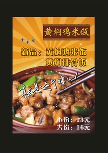 黄焖鸡海报