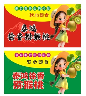 猕猴桃箱贴  猕猴桃  箱贴 