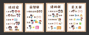 娃娃家 益智区 建构区 美工区