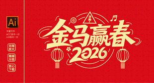 2026金马迎春 玻璃剪纸