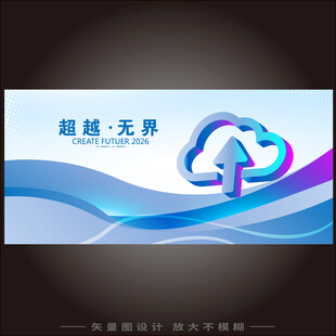 3D科技配图云平台背景