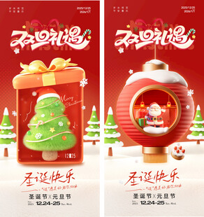 圣诞海报