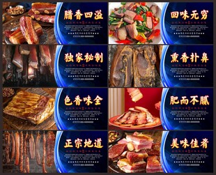 腊肉