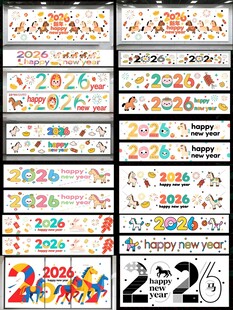 2026马年玻璃贴纸