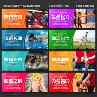 体育运动文化墙展板