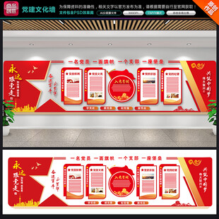 党建文化墙