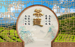 茶道人生形象墙