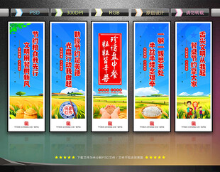 珍惜粮食文化墙