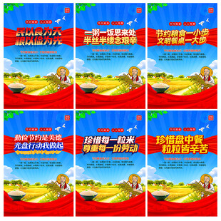珍惜粮食海报