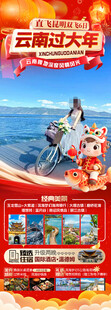 新年云南昆明昆大理春节旅游海报