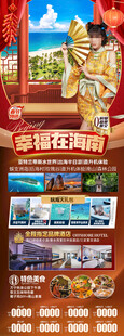 新年海南三亚春节旅游海报