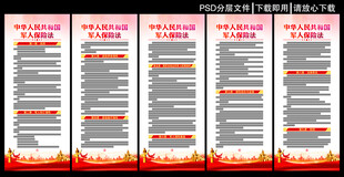 军人保险法展板