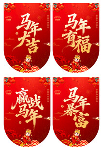 马年吊旗