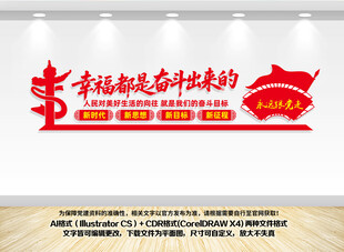 幸福都是奋斗出来的