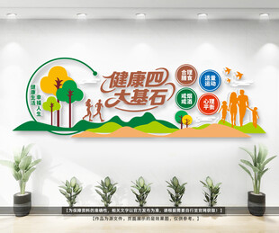 健康四大基石户外文化墙