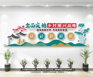 乡村振兴文化墙