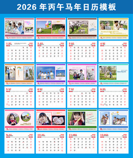 2026马年日历