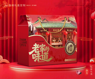 熟食包装 卤味礼盒