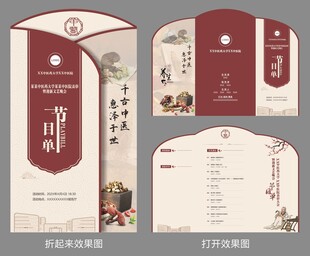 中医院异形三折页迎新演出节目单