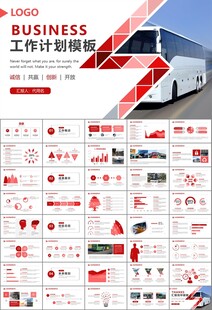 公交系统城市公交车发展规划