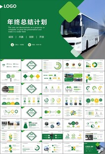 公交系统城市公交车发展规划