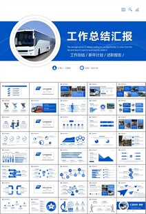 公交系统城市公交车发展规划