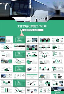 公交系统城市公交车发展规划