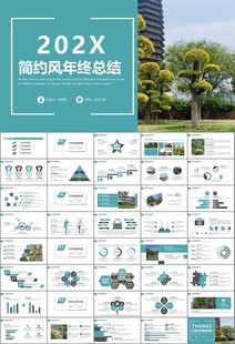 园林规划园林设计庭院ppt