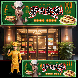 驴肉火烧展板