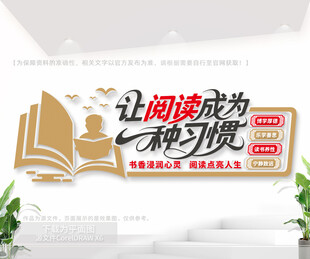 让阅读成为一种习惯图书馆文化墙
