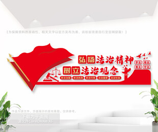 弘扬法治精神文化墙