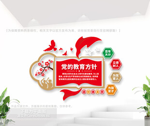 党的教育方针文化墙