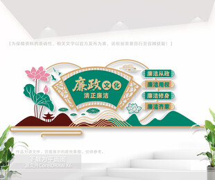 廉政标语文化墙