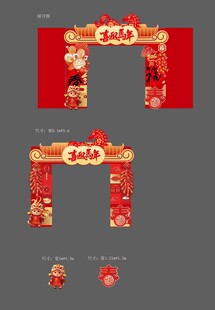 马年商场龙门架打卡