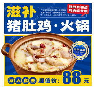 猪肚鸡火锅促销