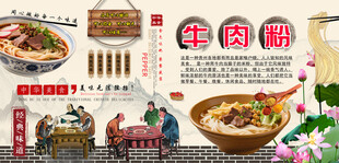 牛肉粉背景墙